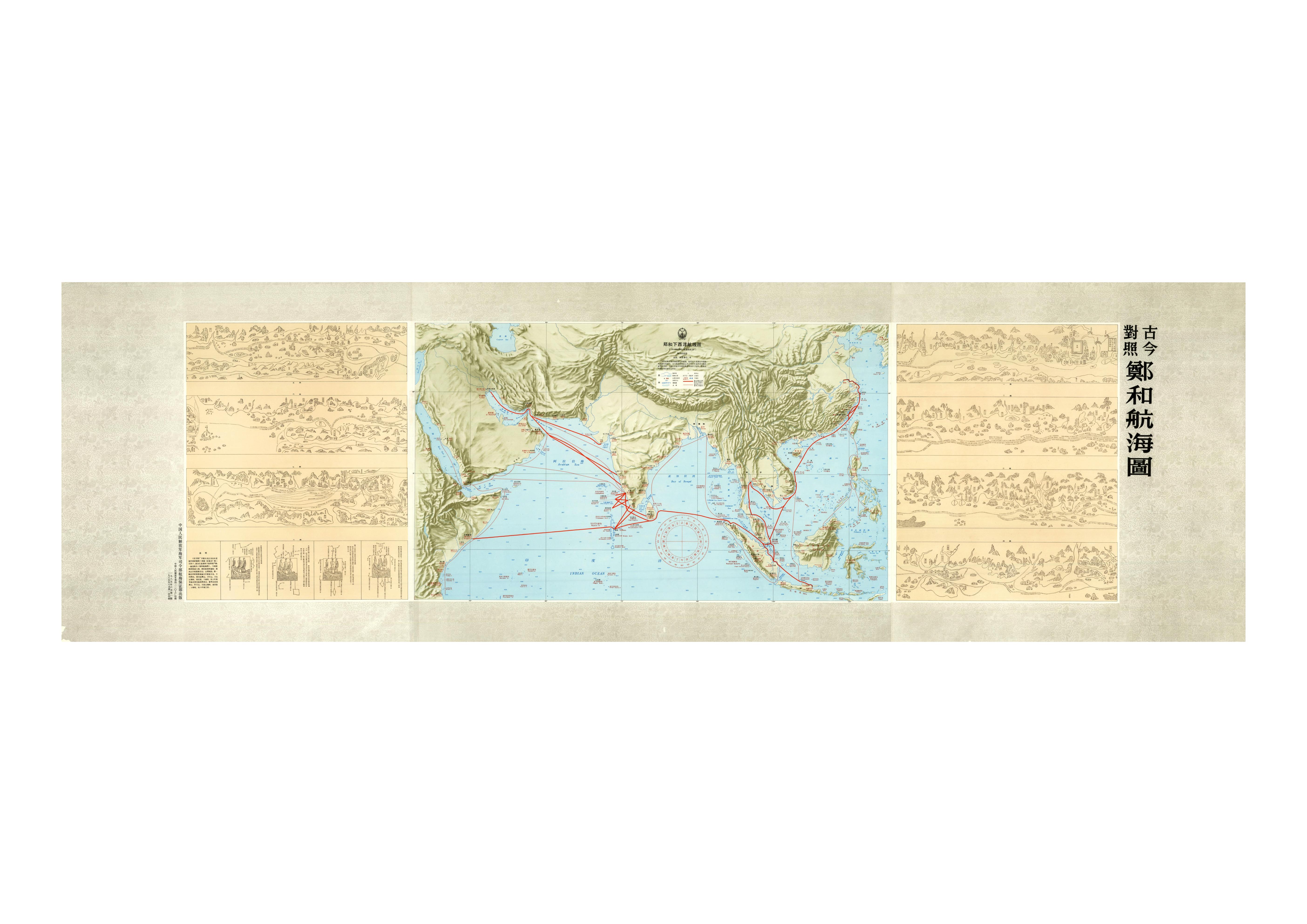 新绘《郑和航海图》的地名补释和航线分析